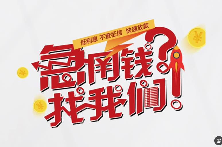 深圳福田区2空放应急贷款|民间私人放款|深圳福田区2生意贷款